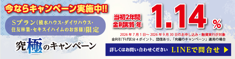 今なら!究極のキャンペーン実施中
