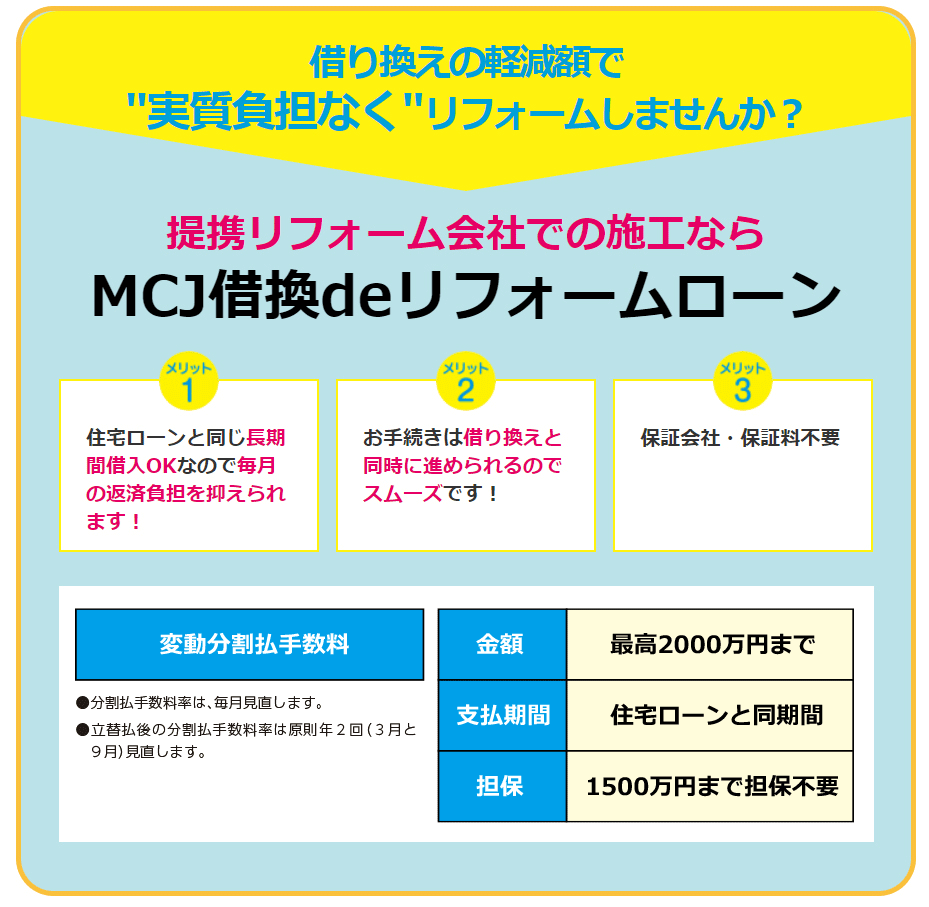 MCJあとらくフラット