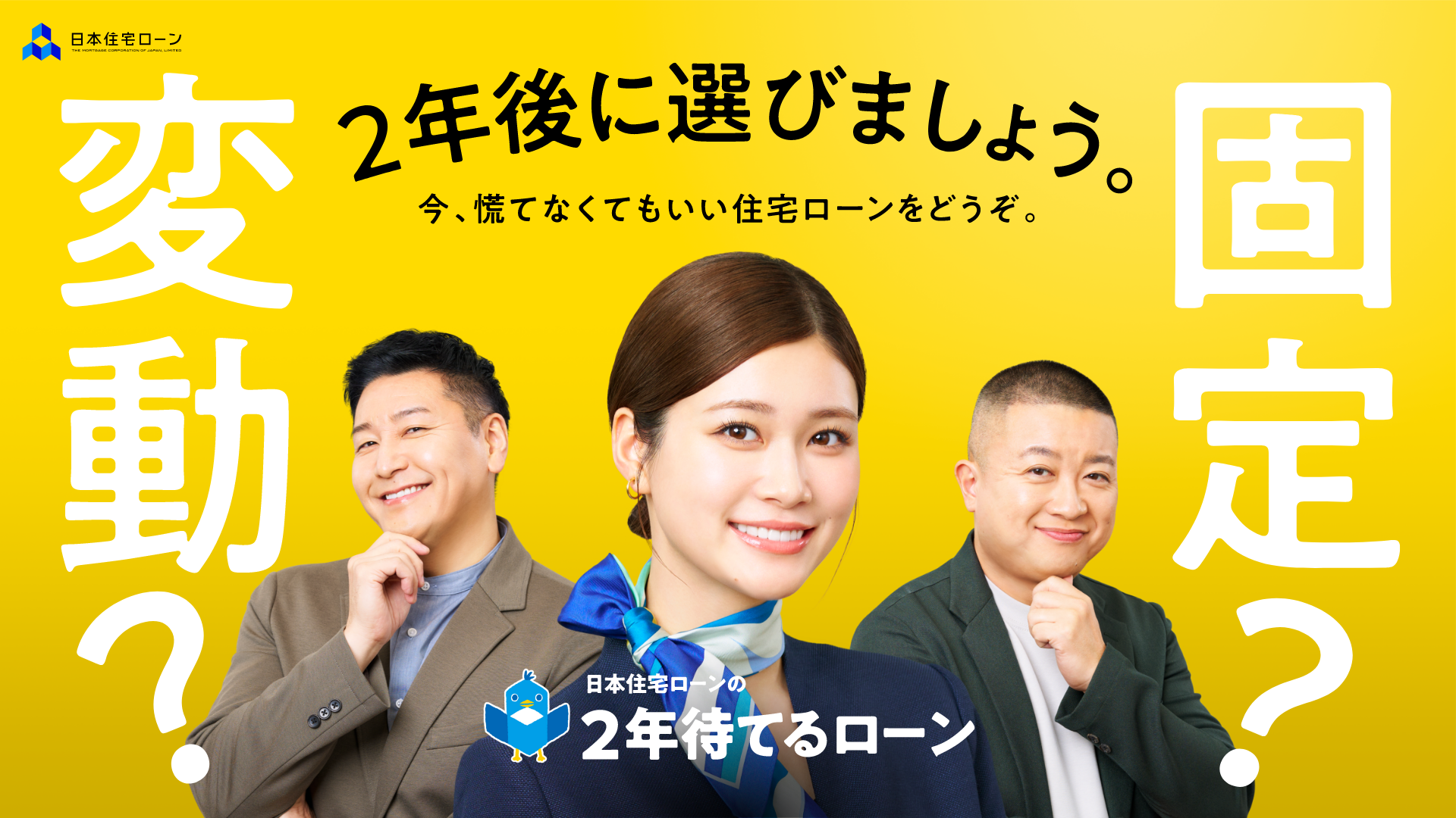 日本 住宅 ローン