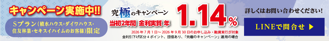 今なら！究極のキャンペーン実施中