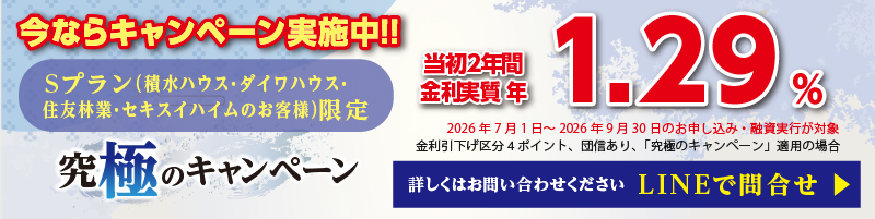 今なら！究極のキャンペーン実施中